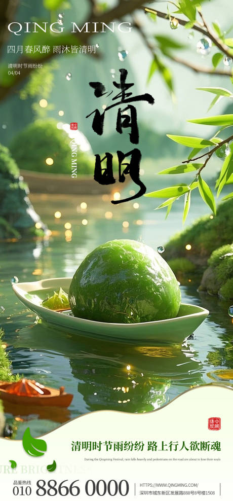 源文件下载【中国传统节日清明节海报】编号：81200029815328543