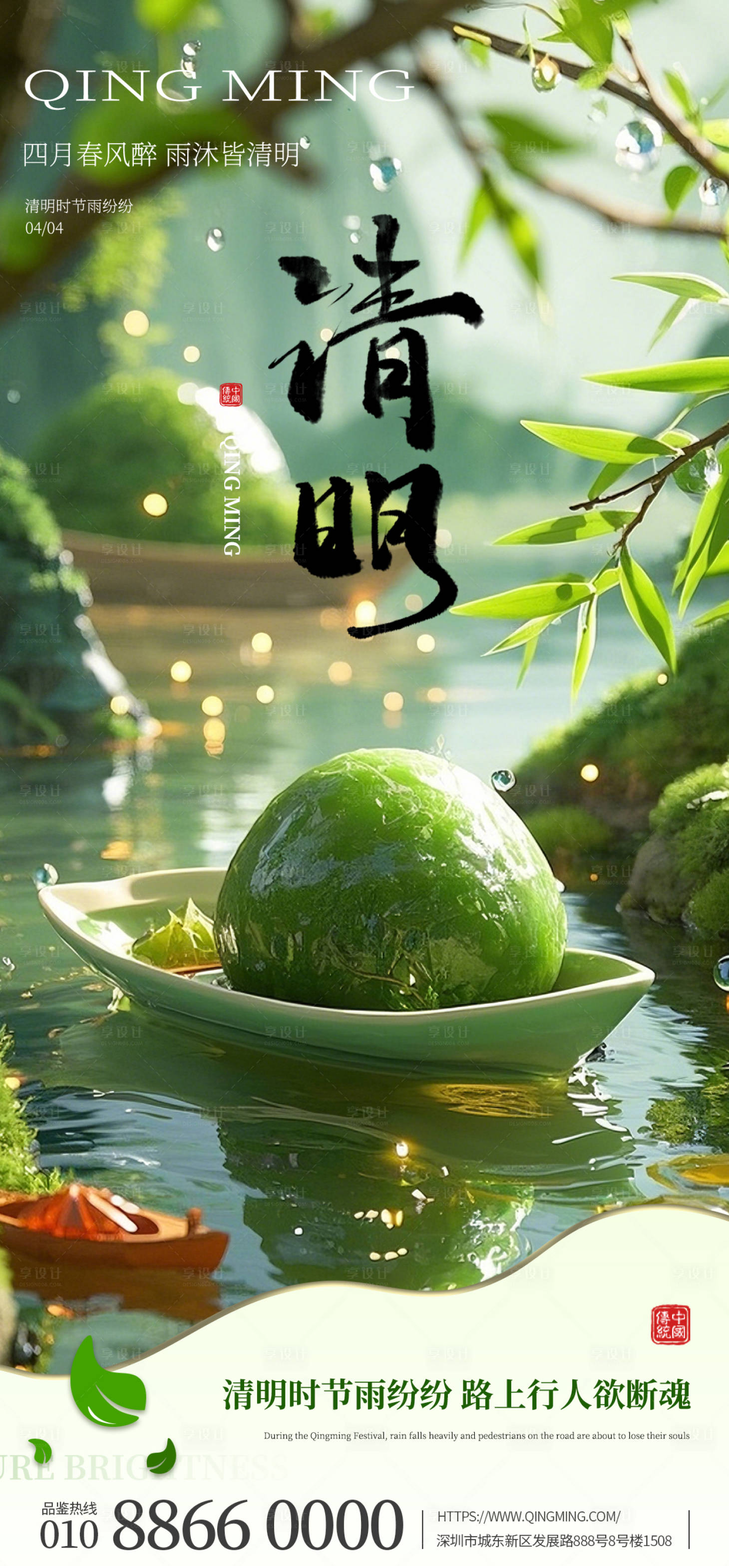 源文件下載【享設計】搜索編號：81200029815328543【中國傳統節日清明節海報】