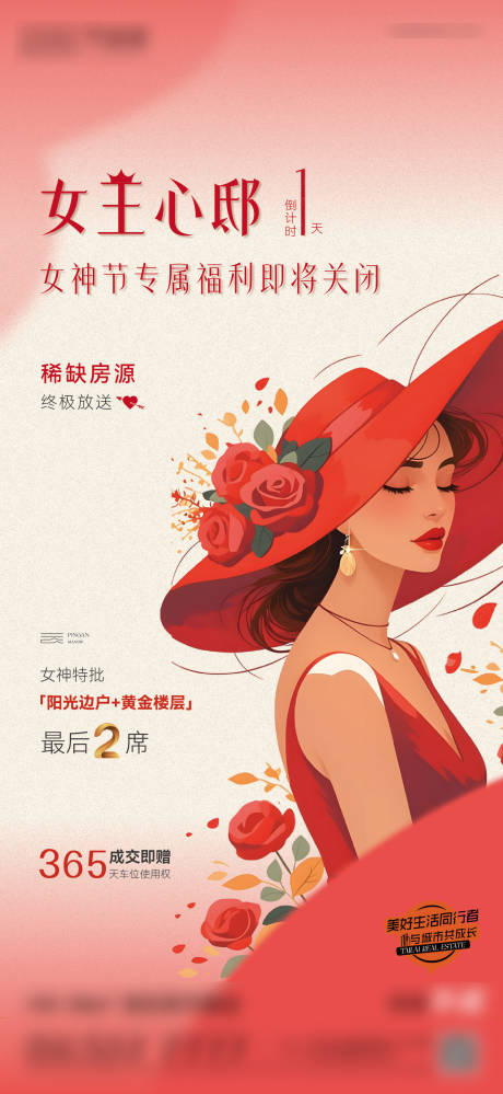 源文件下载【房地产三八女神节政策特价房海报】编号：43270029293573911