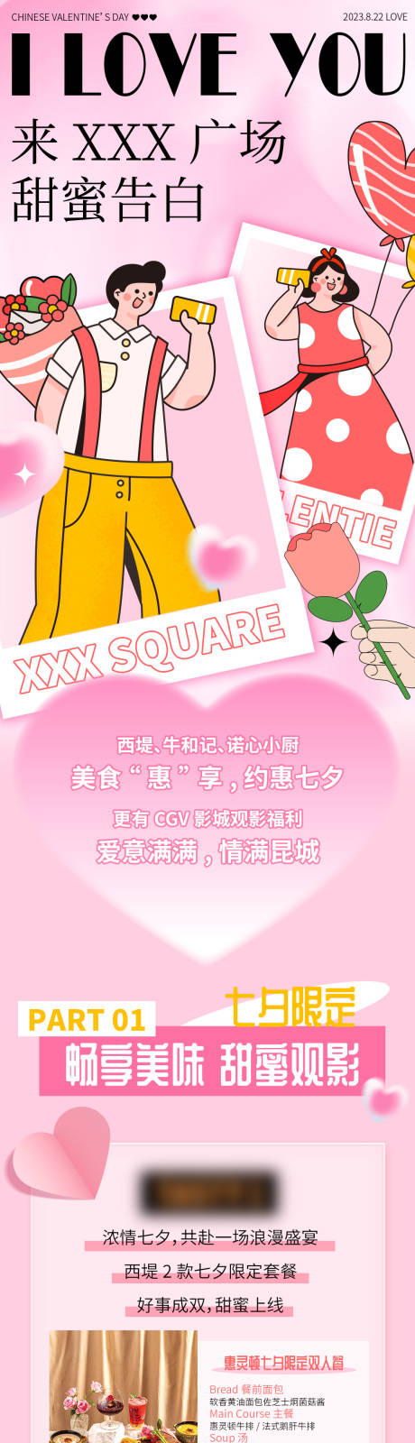 甜蜜七夕热恋告白长图