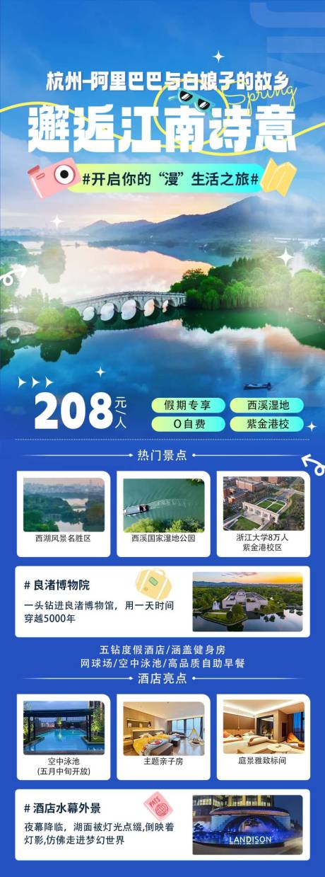 源文件下载【杭州旅游海报】编号：70890029868849413