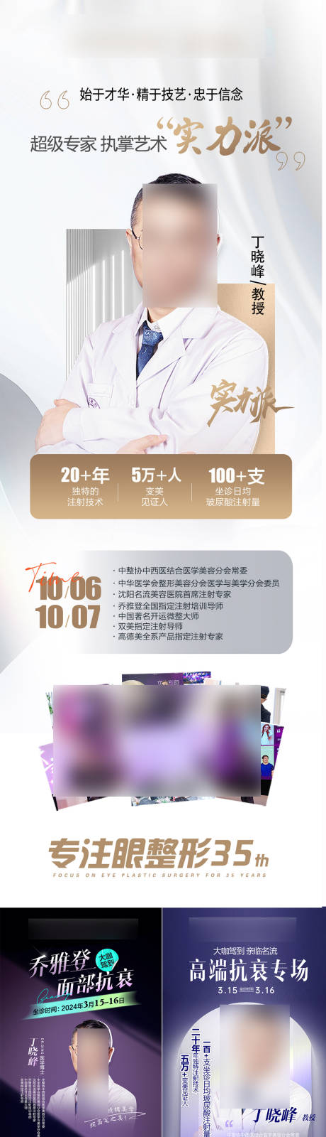 源文件下载【医美专家系列海报】编号：97660029490224374