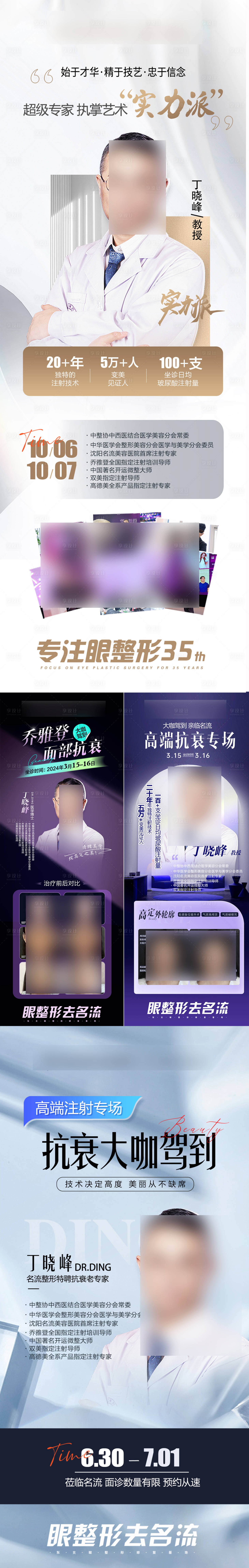 源文件下载【享设计】搜索编号：97660029490224374【医美专家系列海报】