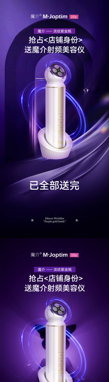 源文件下載【享設計】搜索編號：28120029716227014【美容儀海報】