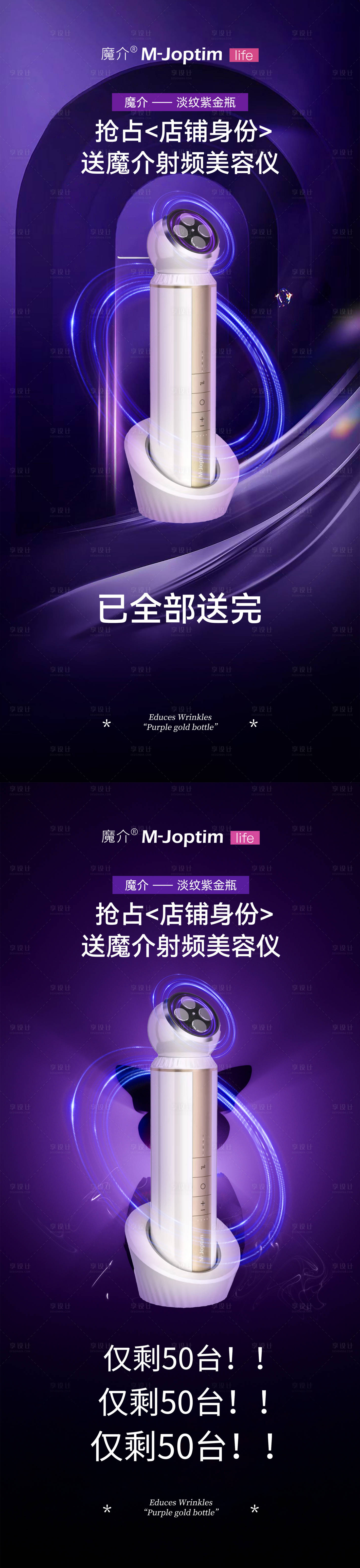 源文件下载【享设计】搜索编号：28120029716227014【美容仪海报】