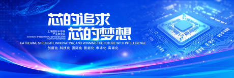 源文件下载【芯片产业大会科技产品发布会】编号：23850029718991622