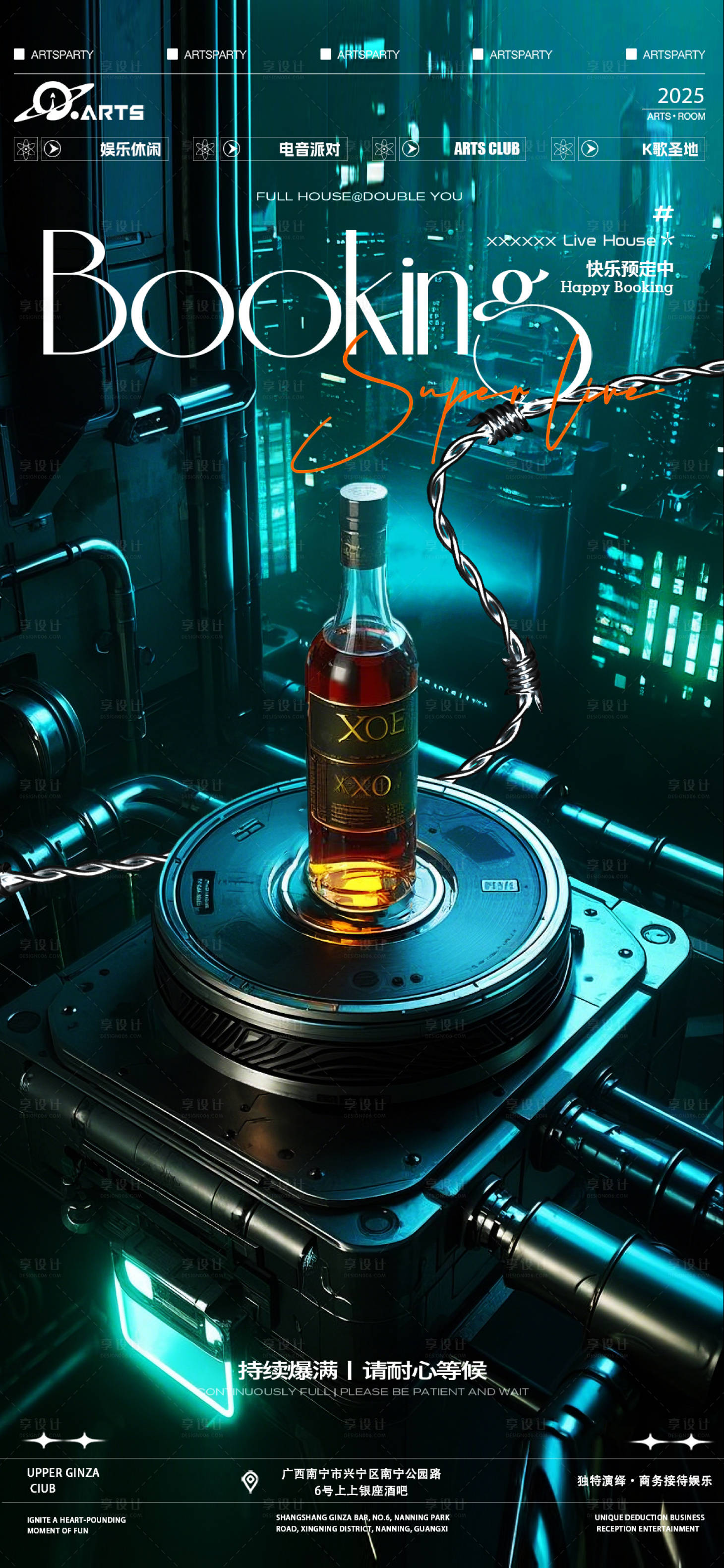 源文件下载【酒吧预约海宣传报】编号：88330029230478307
