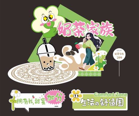 源文件下载【享设计】搜索编号：33900029544016120【奶茶家族活动物料】
