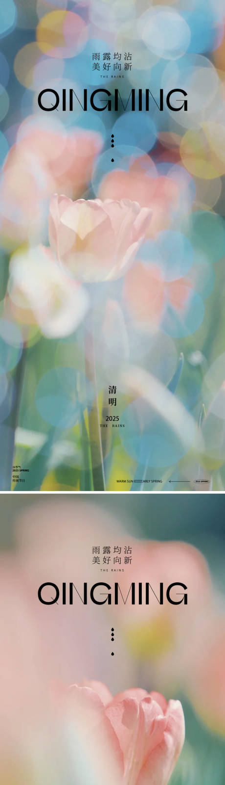 源文件下載【清明節海報】編號：34240029803984865