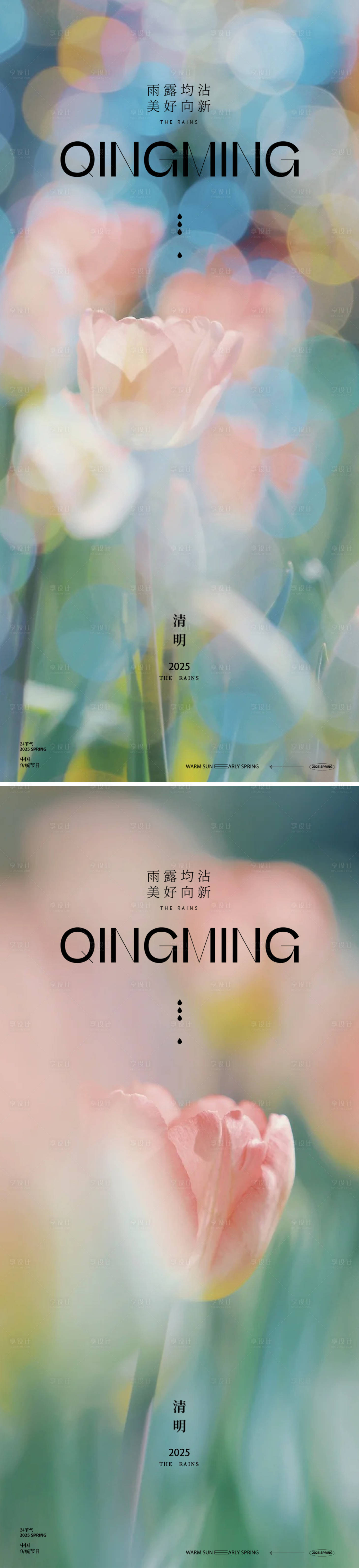 源文件下載【清明節海報】編號：34240029803984865