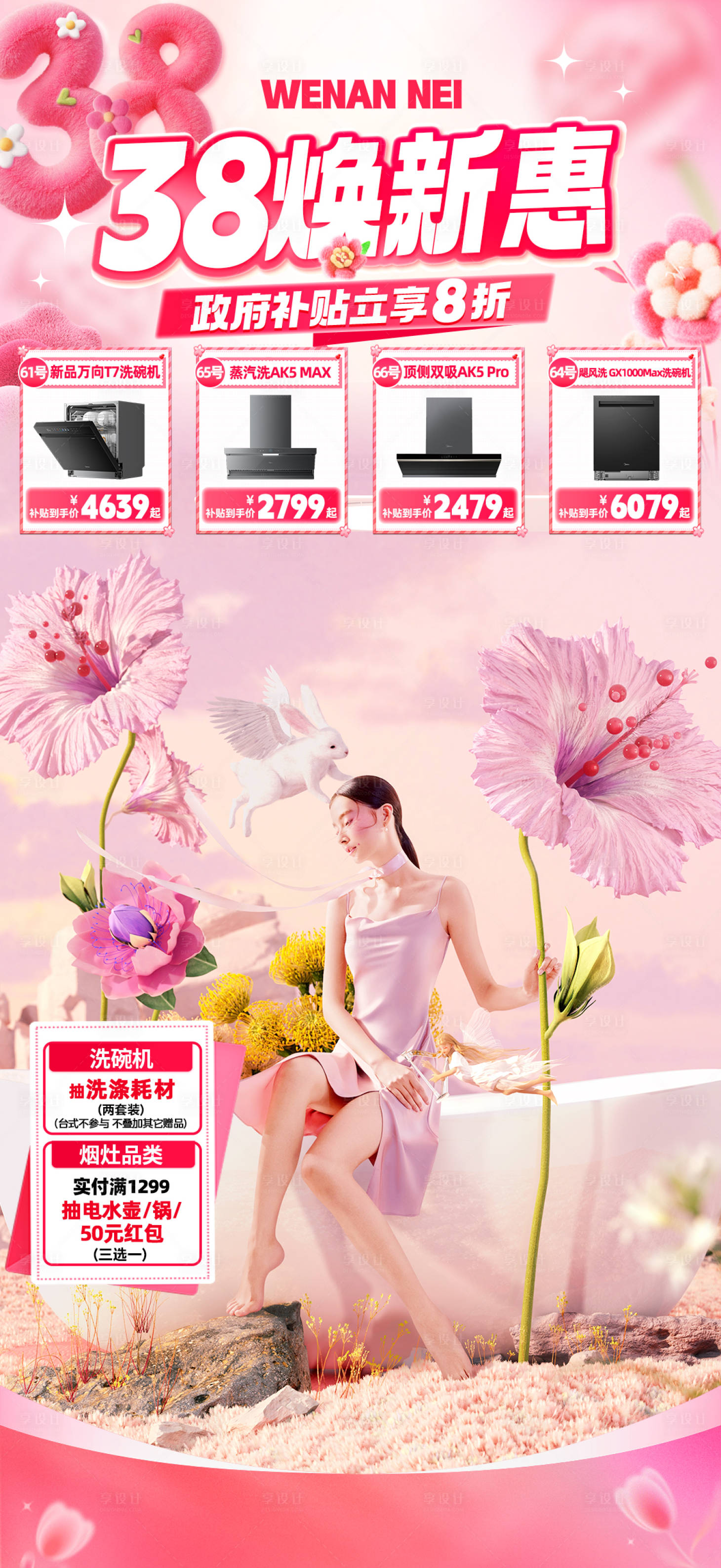 源文件下载【享设计】搜索编号：97420029194672827【38贴片】