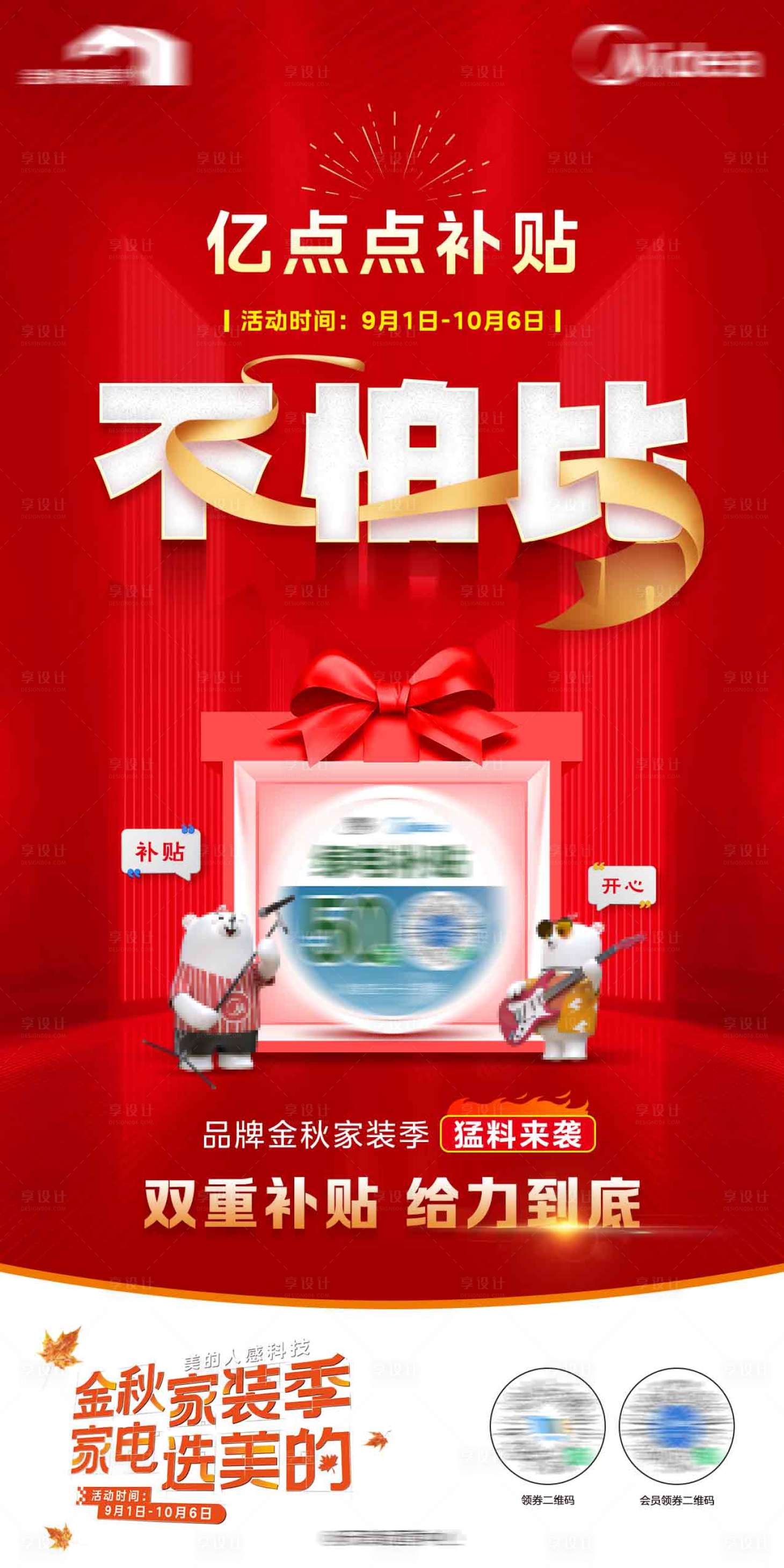 源文件下载【享设计】搜索编号：80380029866475435【家装季补贴海报】