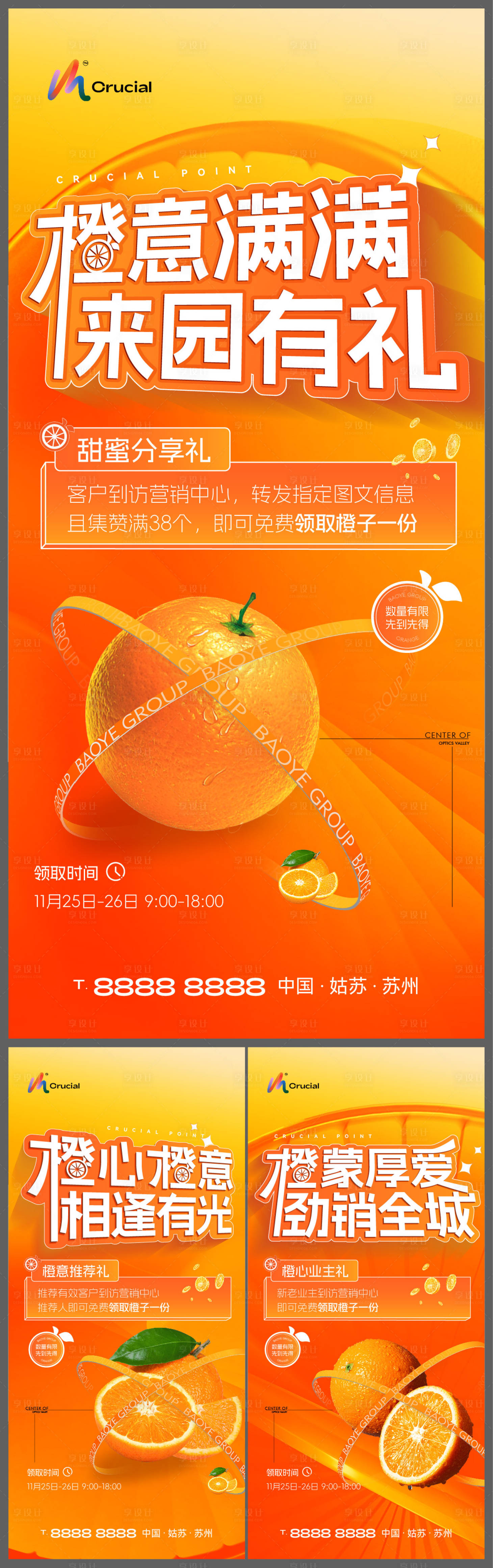 源文件下载【送橙子活动海报】编号：95330029666845103