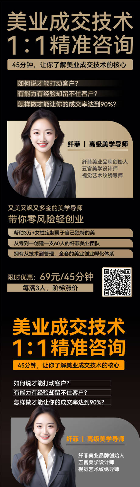 源文件下载【美业人物讲师宣传品牌系列海报】编号：17260029289503946