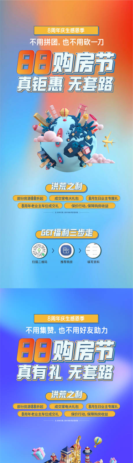 源文件下载【购房节海报】编号：93570029821278024