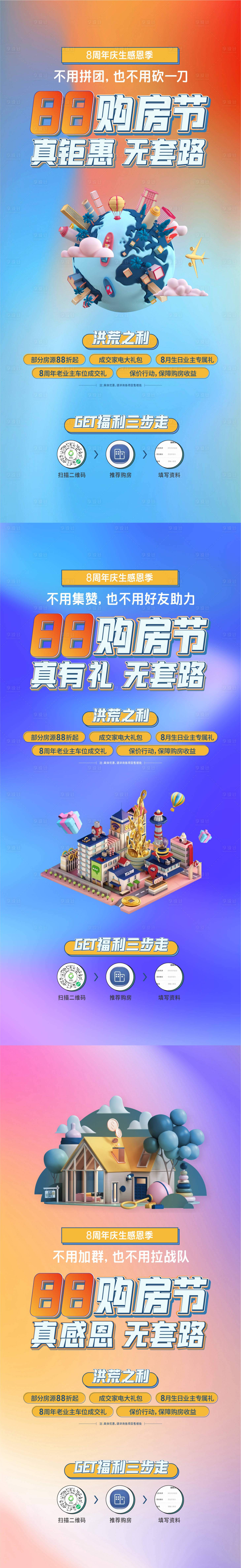 源文件下载【享设计】搜索编号：93570029821278024【购房节海报】