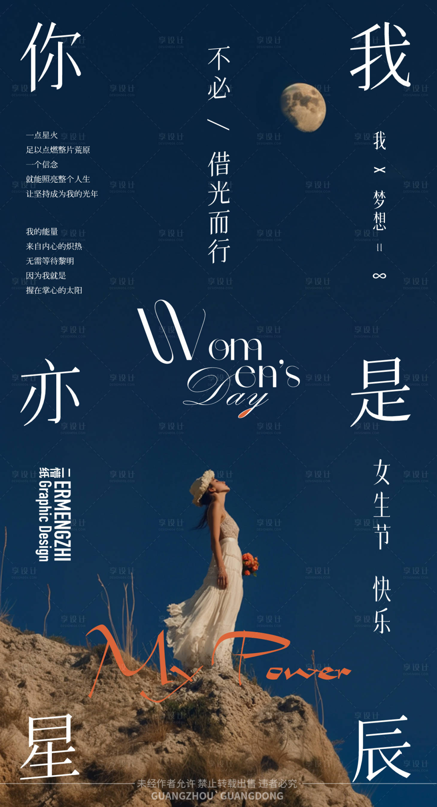 源文件下載【享設計】搜索編號：80550029272612810【女生節女神節海報】