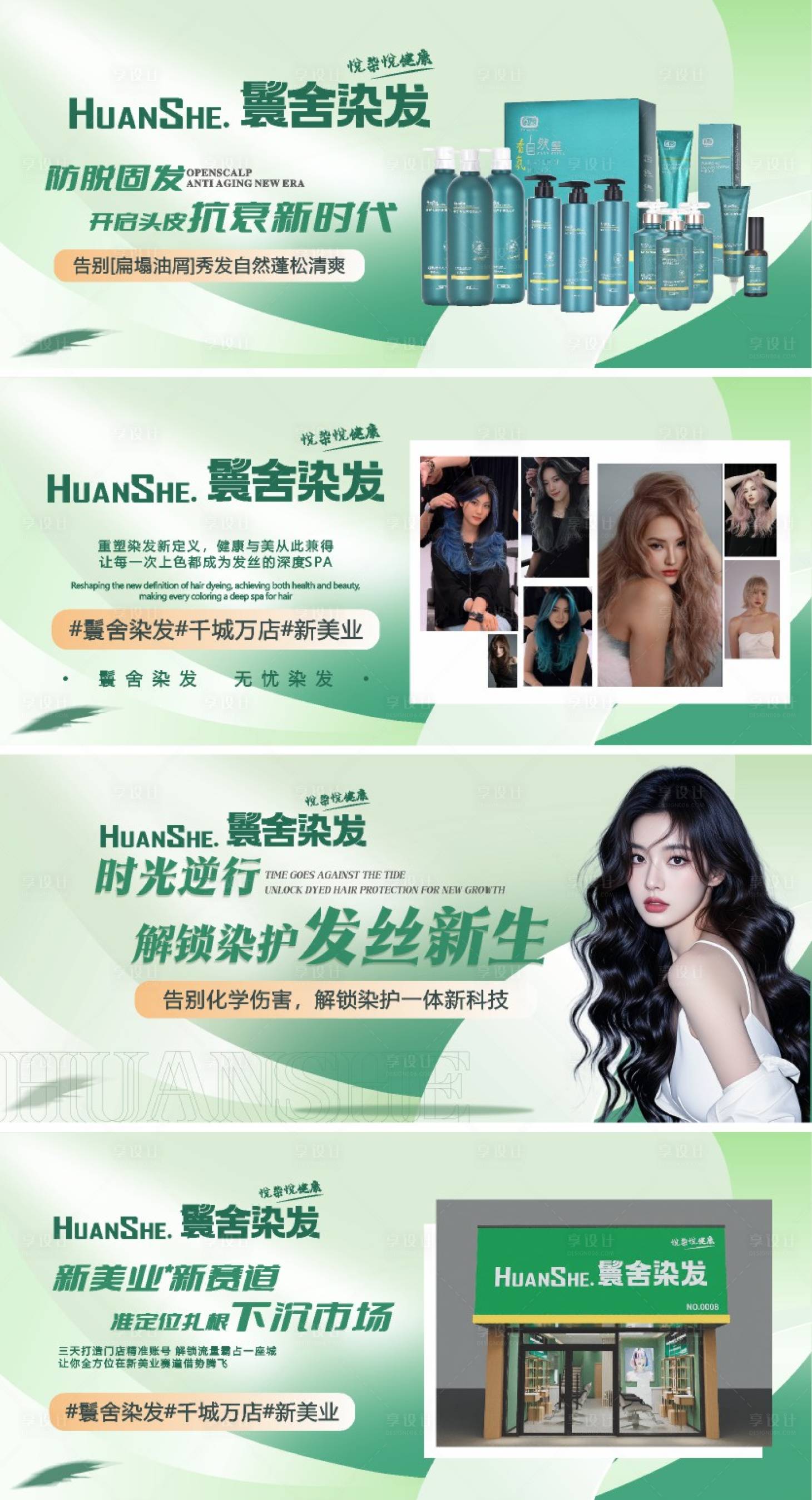源文件下载【享设计】搜索编号：14030029133893537【美业染发轮播电商海报】