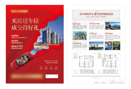 源文件下载【地产车位促销DM宣传单】编号：15730029528203786