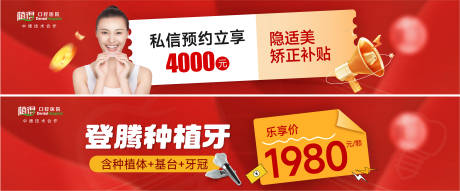 源文件下载【享设计】搜索编号：12320029384788895【电商口腔banner 】