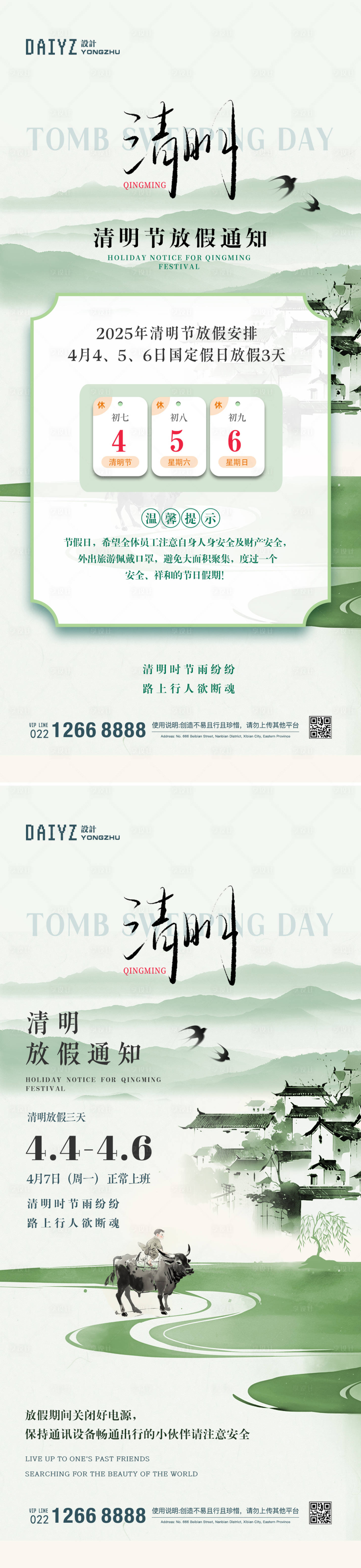 源文件下载【享设计】搜索编号：86490029288964905【清明节放假通知海报】