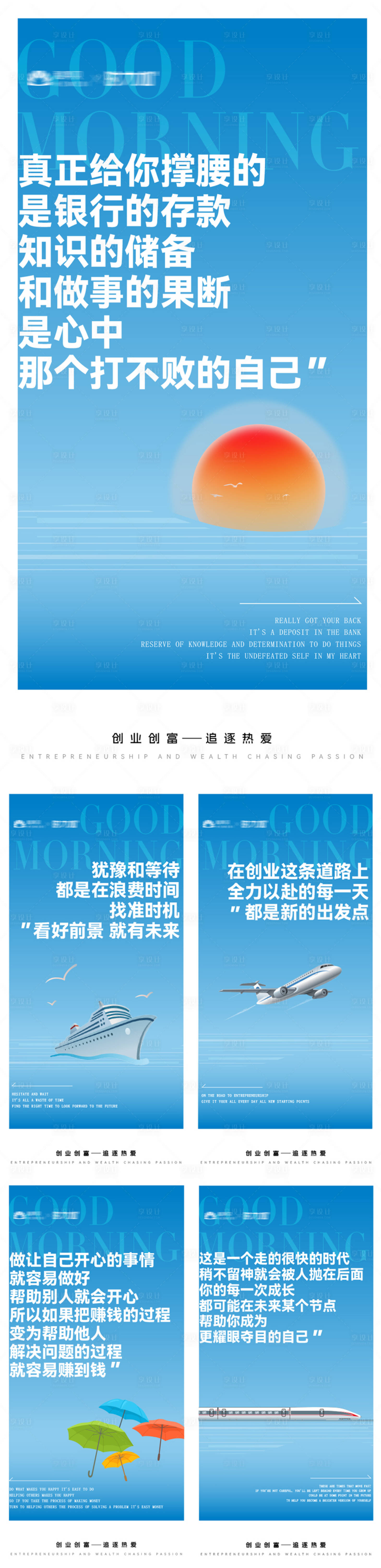 源文件下载【早安海报】编号：60390029622831697
