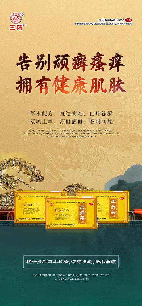 源文件下载【肌肤健康产品宣传海报】编号：61910029628447739