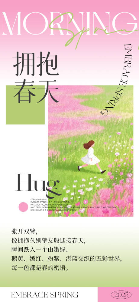 源文件下载【拥抱春天插画海报】编号：67650029740805892