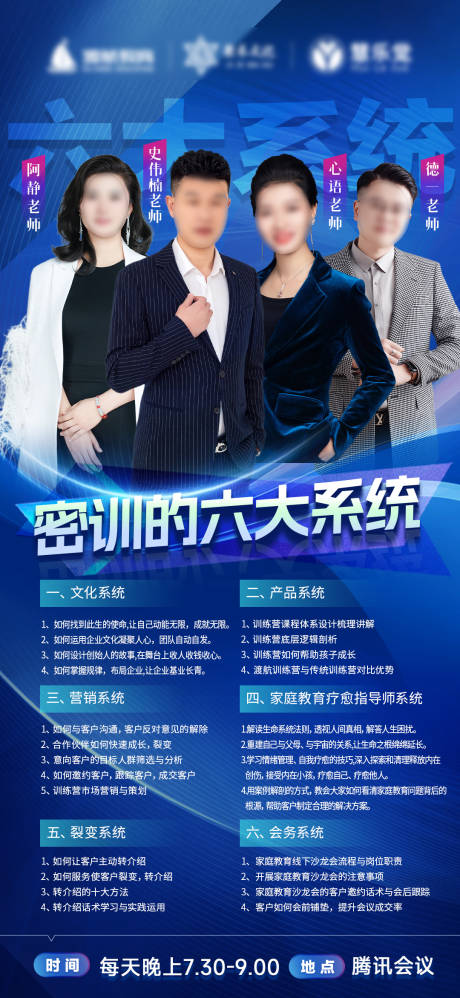 源文件下载【人物讲师海报】编号：11630029772278074