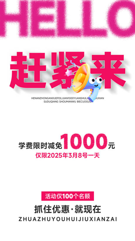 源文件下載【享設計】搜索編號：14600029221415116【教育培訓卡通促銷海報】