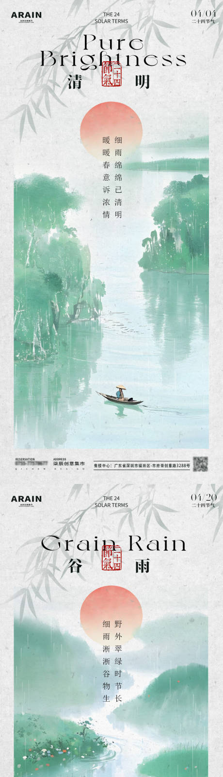 源文件下載【享設(shè)計(jì)】搜索編號(hào)：74680029574942770【清明中式插畫(huà)海報(bào)】