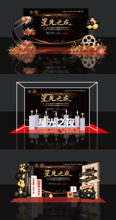 源文件下載【享設(shè)計】搜索編號：22080029740968393【黑金年度盛典年會美陳活動打卡點】