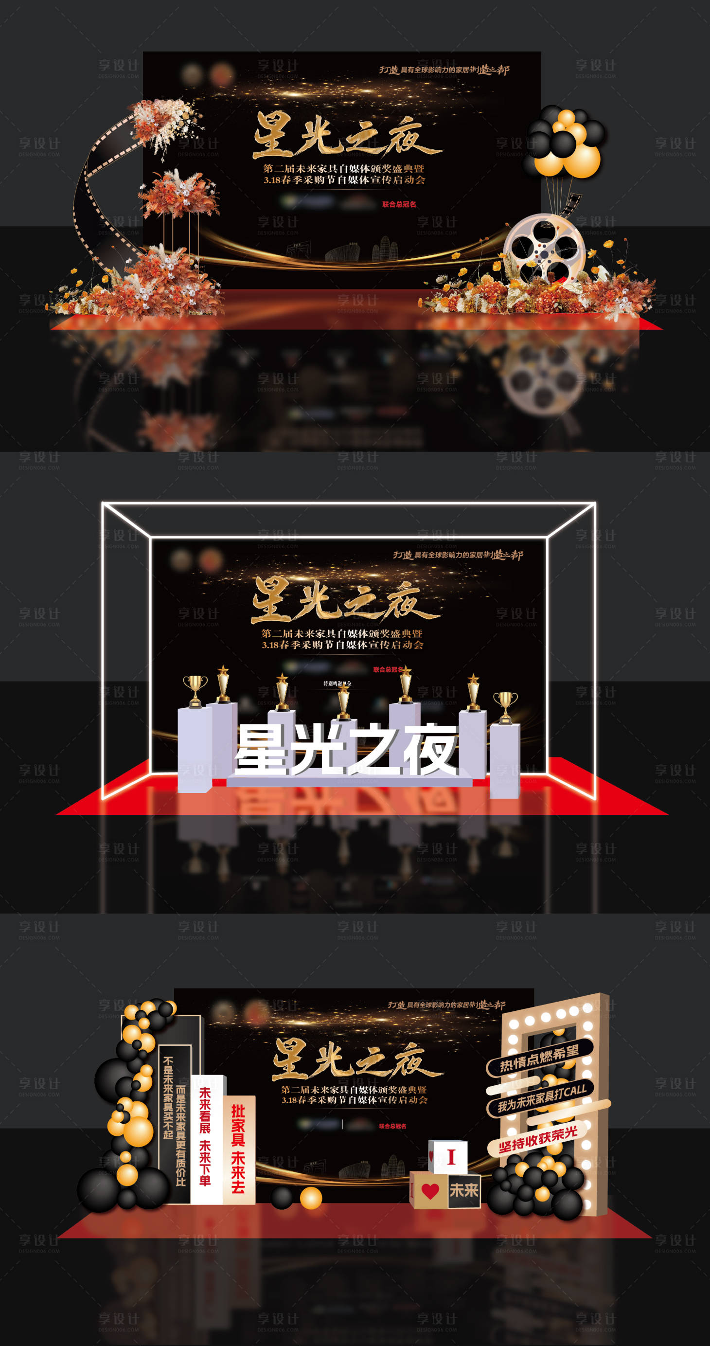 源文件下載【享設計】搜索編號：22080029740968393【黑金年度盛典年會美陳活動打卡點】