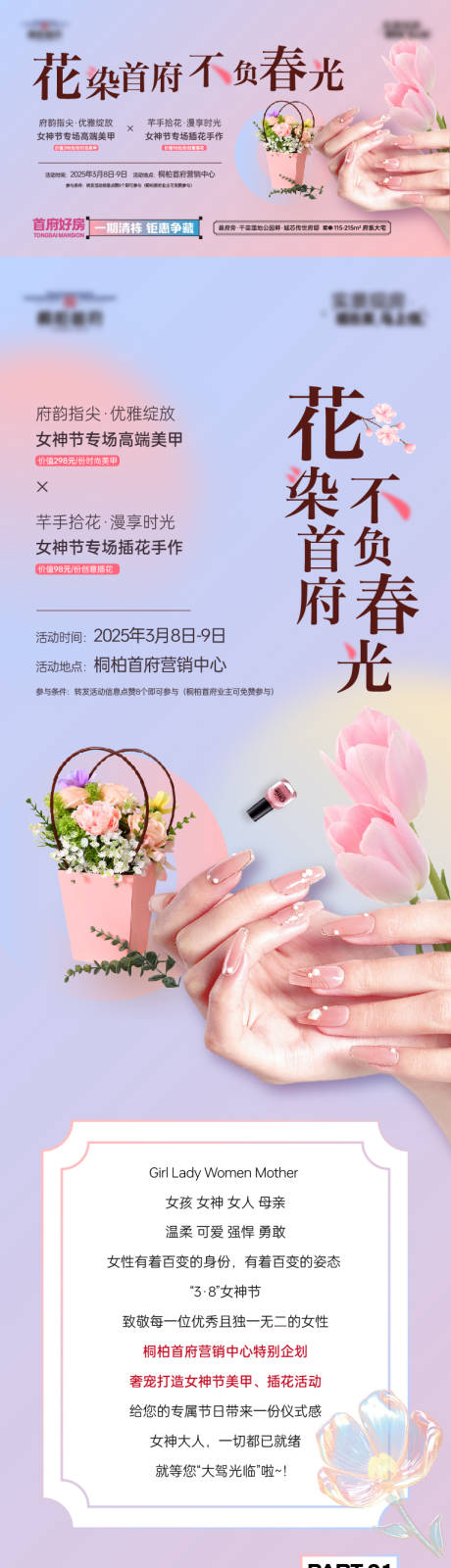 源文件下载【美甲插花暖场活动背景板朋友圈长图】编号：31150029660748167