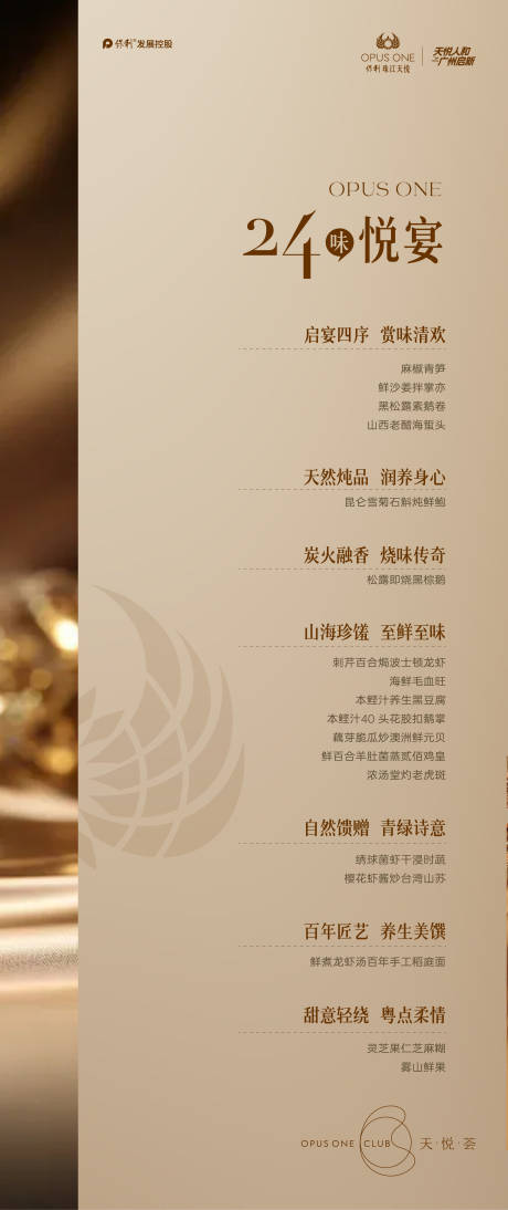 源文件下载【享设计】搜索编号：28430029549016969【高端菜单】