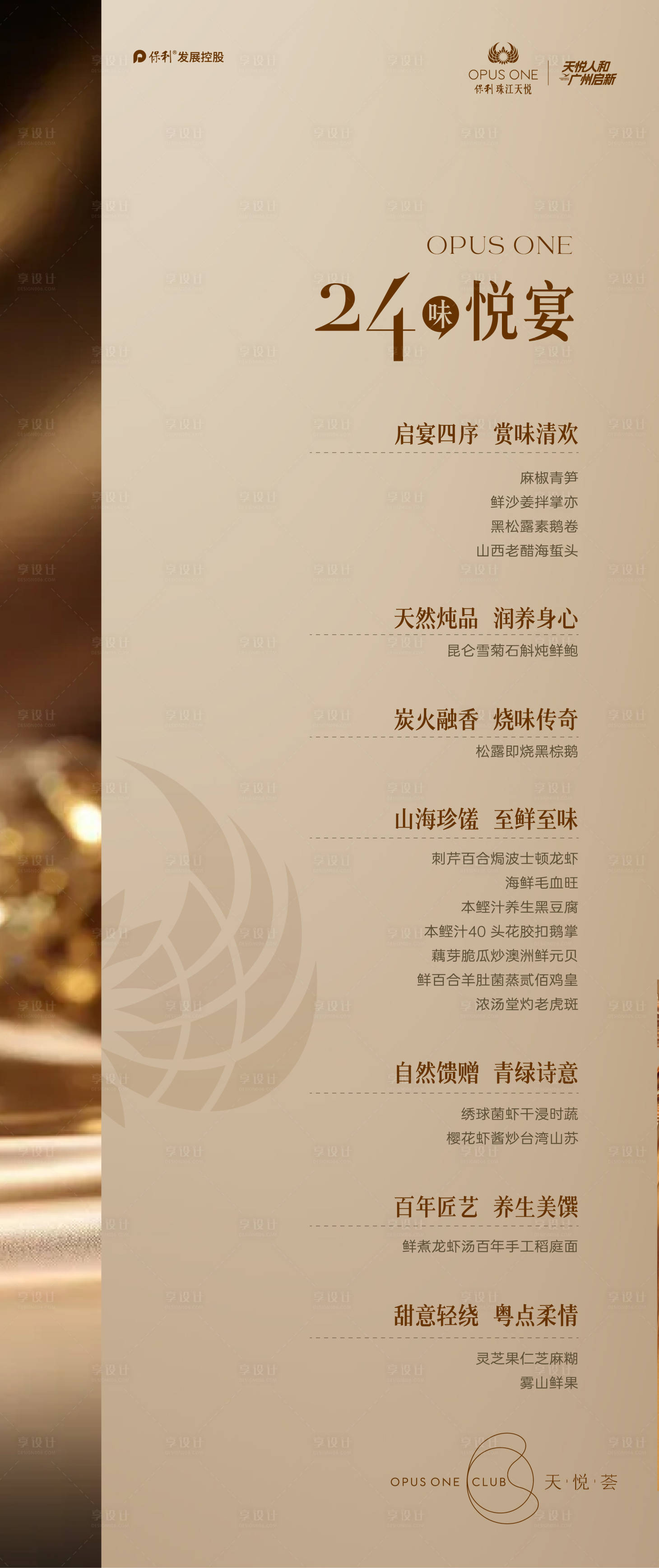 源文件下载【享设计】搜索编号：28430029549016969【高端菜单】