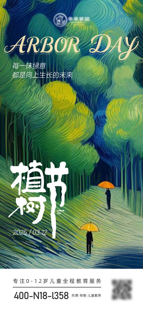 源文件下载【植树节海报】编号：71640029192118241