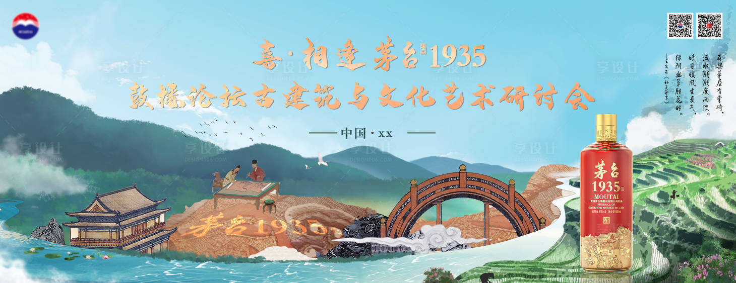 源文件下载【享设计】搜索编号：76760029866898329【白酒研讨会活动展板】