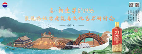 白酒研讨会活动展板