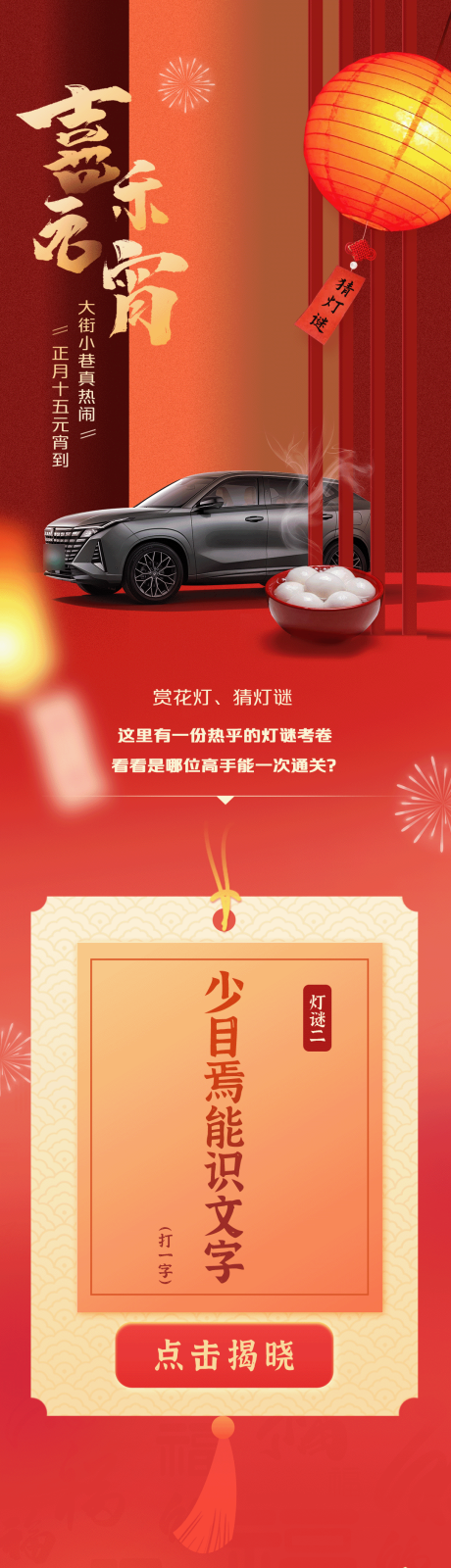 元宵灯谜长图