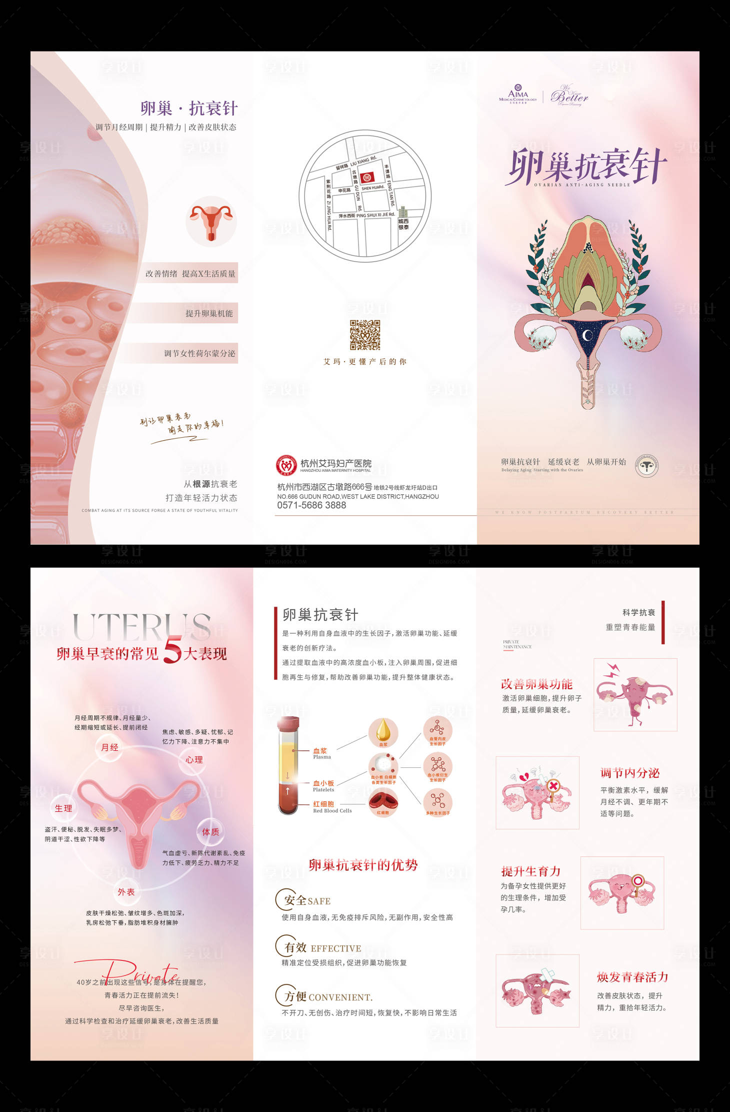 源文件下載【享設計】搜索編號：28960029706883989【卵巢抗衰針手繪私密圖】