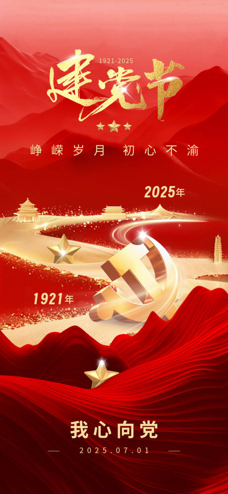 源文件下载【建党海报】编号：13340029411971057