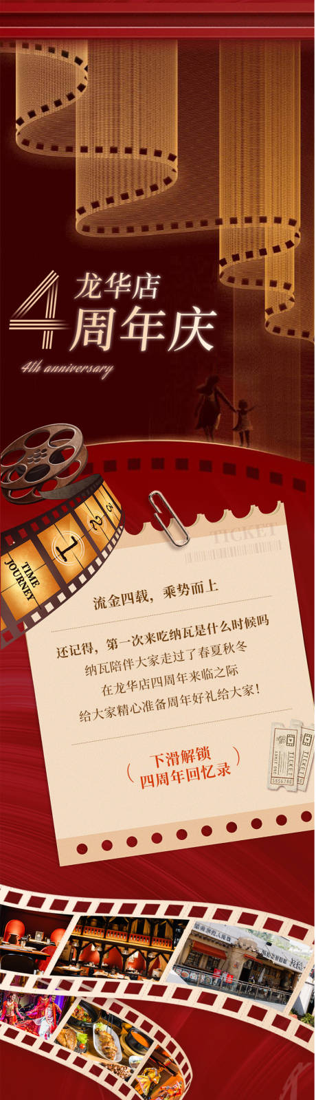 源文件下载【周年庆高级长图文海报】编号：53500029624126600