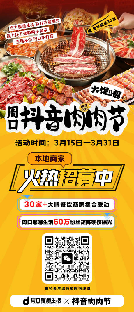 烤肉火锅海报