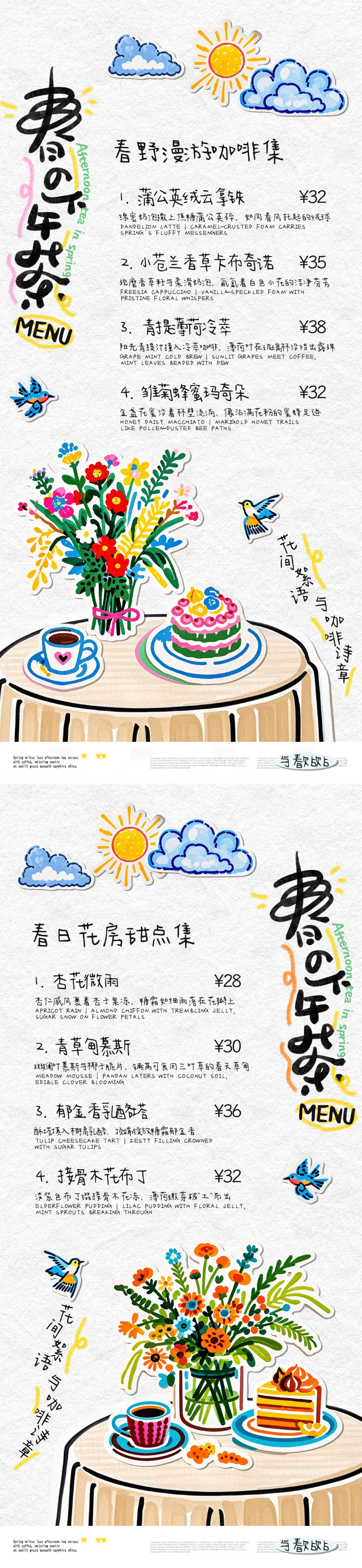 源文件下载【享设计】搜索编号：90900029534987174【春的下午茶菜品系列海报】