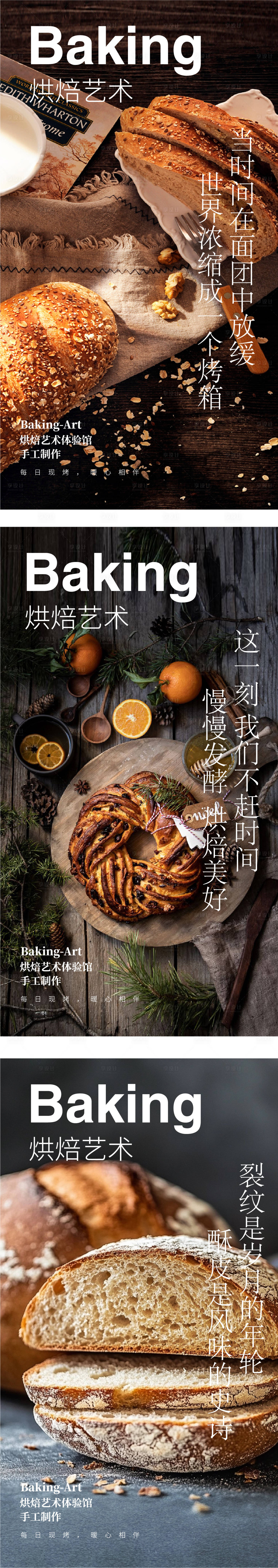 源文件下载【享设计】搜索编号：92530029187297570【烘焙海报】