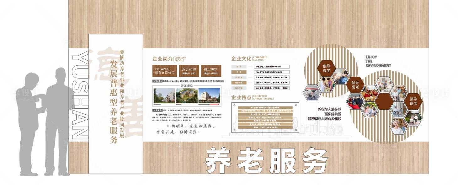 源文件下载【养老院文化墙背景板】编号：71210029347155969