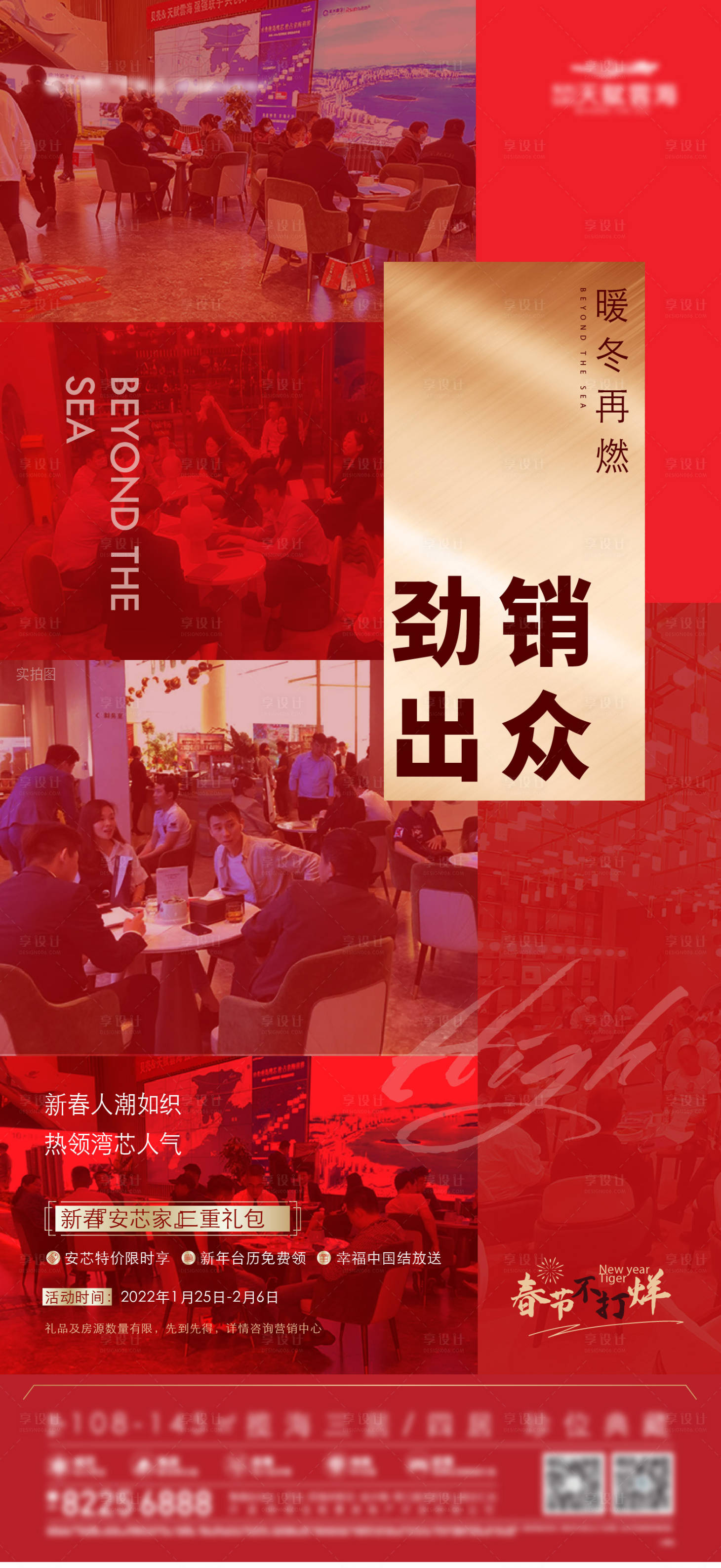 源文件下載【享設計】搜索編號：76820029778291644【地產(chǎn)熱銷人氣海報】