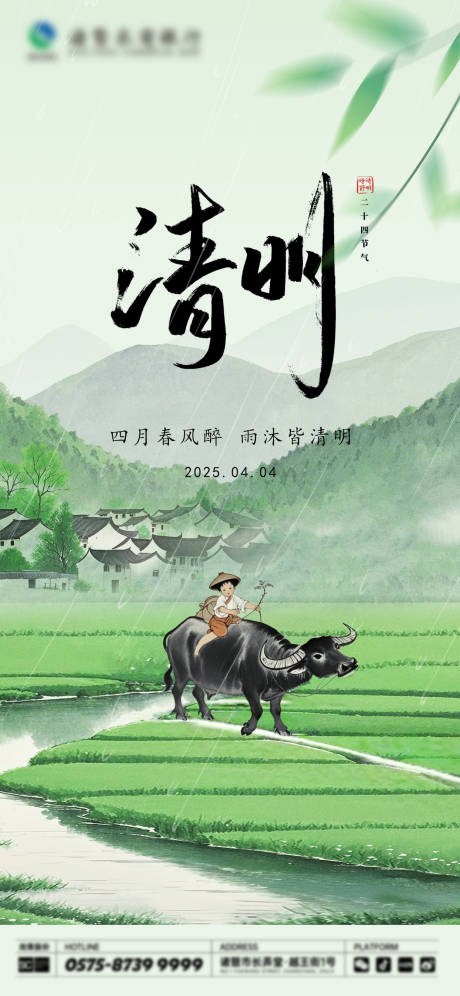 源文件下载【清明节气海报】编号：98960029818909895