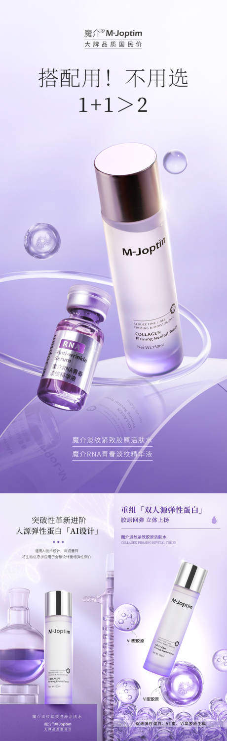 源文件下载【爽肤水保湿水海报】编号：90770029810329573